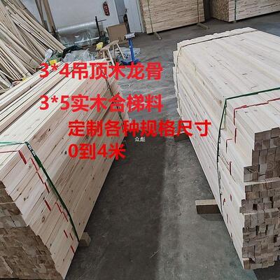 3x4木方条子方料货物打包木架实木条杉木装修吊顶木龙骨材料3米zb