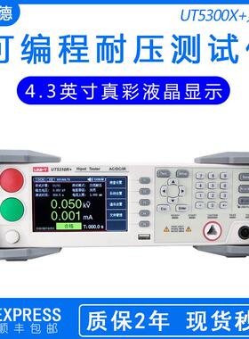 厂家UT5320R+可编程耐压测试仪智能安规综合分析仪UT5310A+