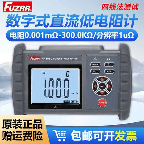 征能FR3060直流低电阻测试仪等电位高精度欧姆计毫欧表四线法