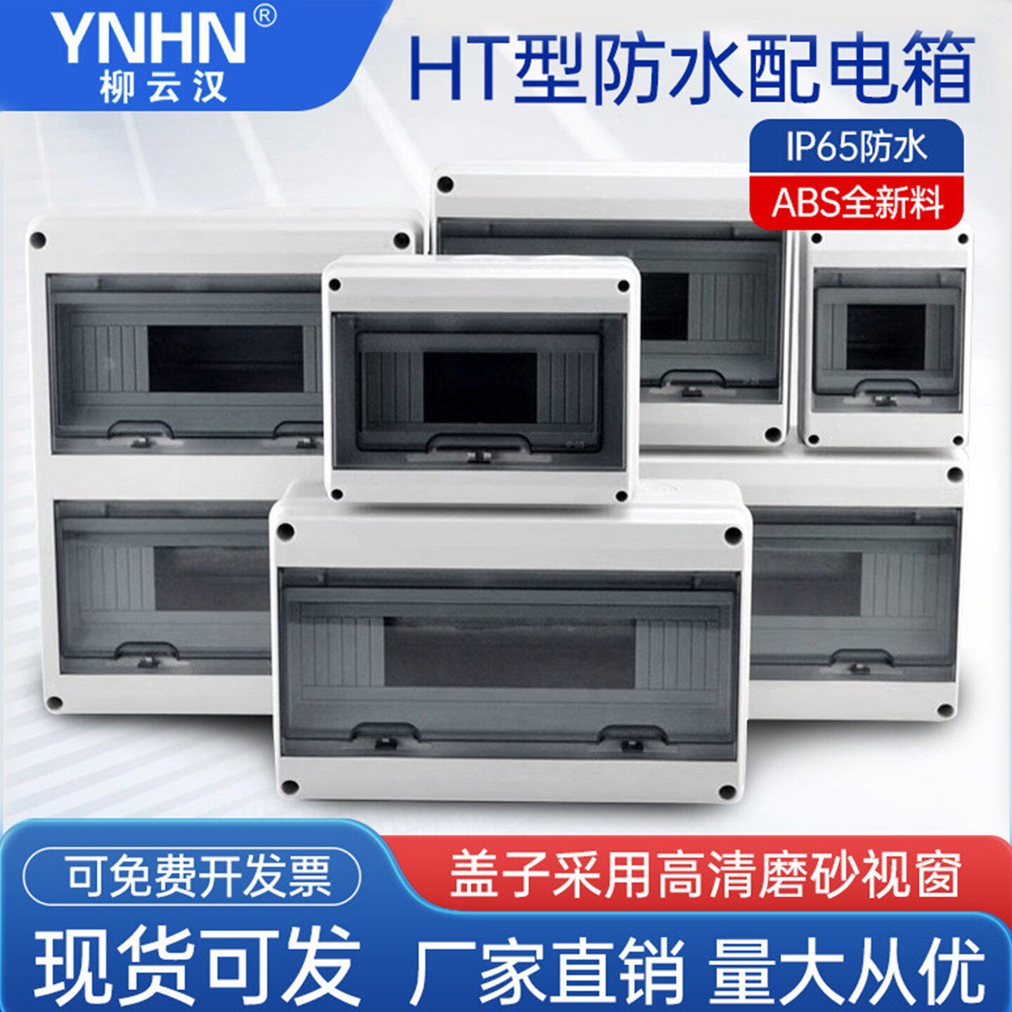 HT阻燃防水户外配电箱空开盒明装家用空气开关保护盒漏电小电箱