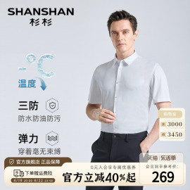 三防SHANSHAN杉杉中年男士短袖衬衫夏季商务高弹易打理衬衣男