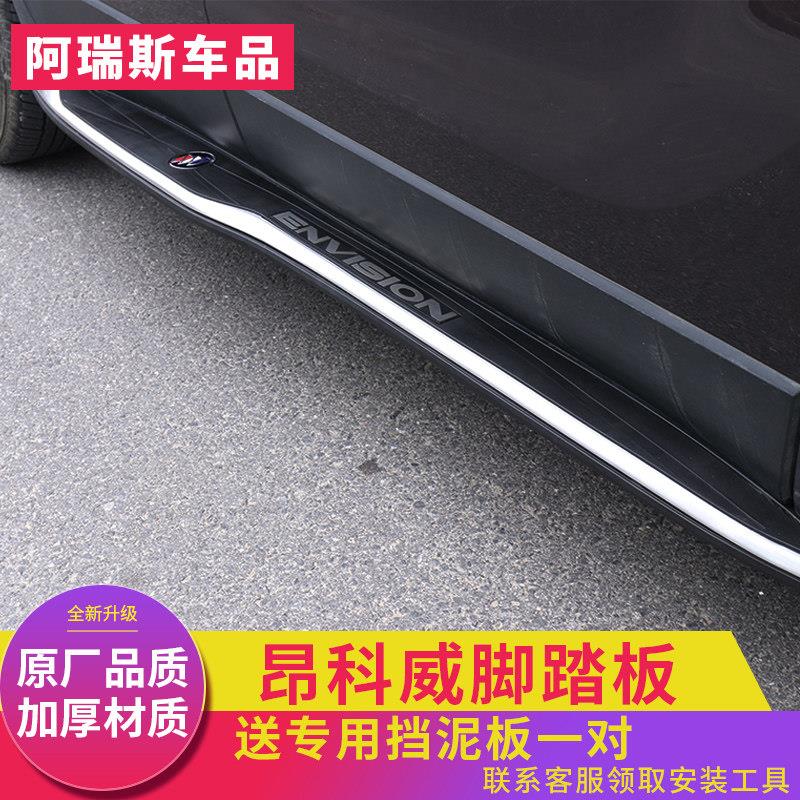 适用于昂科威脚踏板加厚侧踏板刀锋款踏板汽车原车款改装装饰件