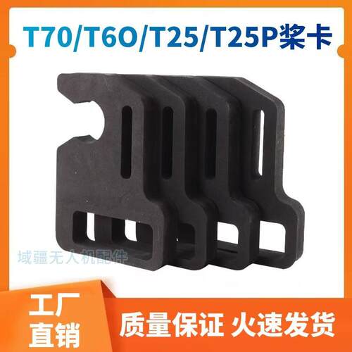 大疆T70T60T25桨叶固定夹 T70桨托 大疆束桨带 大疆农业配件