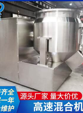 小型不锈钢立式高速混合机组食品胡椒粉末调味品混料机面粉搅拌机