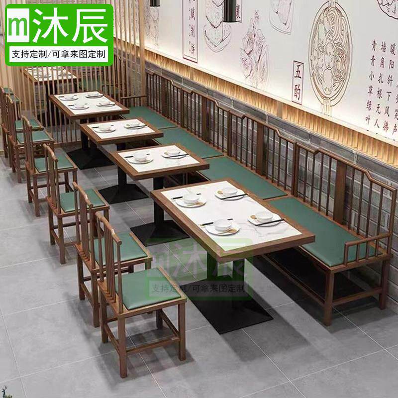 新中式国风铁艺卡座沙发靠墙主题餐饮茶餐厅桌椅火锅店湘菜馆桌子