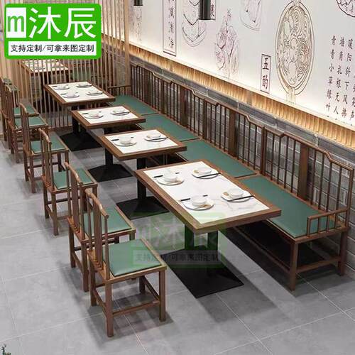 新中式国风铁艺卡座沙发靠墙主题餐饮茶餐厅桌椅火锅店湘菜馆桌子