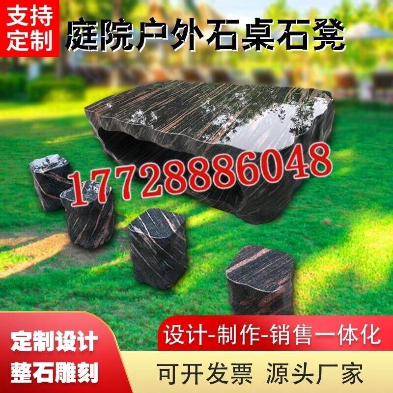 桌子石雕桌椅石桌石凳庭院一套花园户外茶台公园天然大理石花岗岩