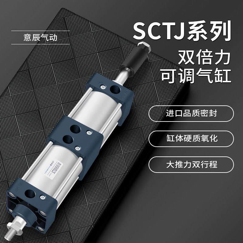 SCTJ双倍力 可调行程气缸SC32/40/50/63/80/100/125 增压多倍力