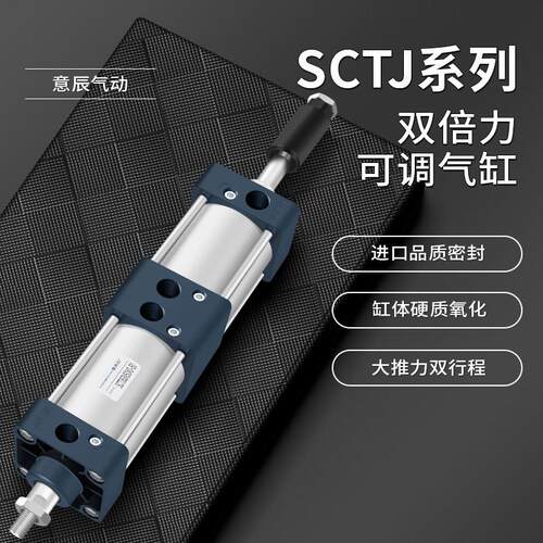 SCTJ双倍力 可调行程气缸SC32/40/50/63/80/100/125 增压多倍力