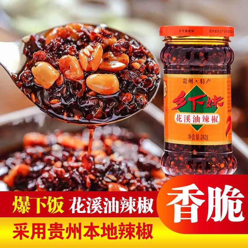 贵州辣椒面贵阳乡下妹花溪油242g特产酱香辣酱辣椒粉料蘸料辣