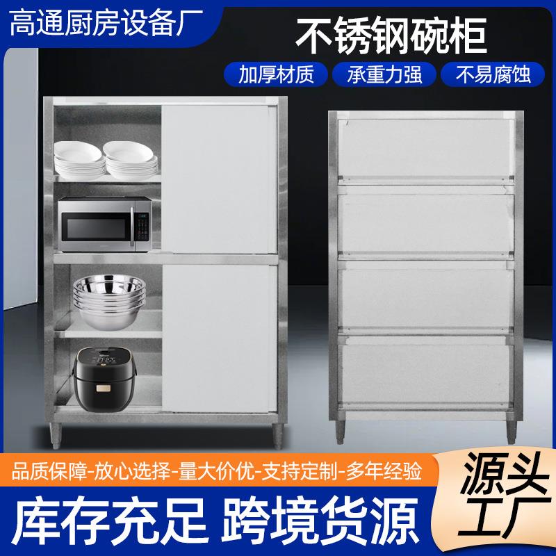 不锈钢碗柜厨房食堂橱柜收纳柜食品橱四门掀门拉门碗柜商用碗柜