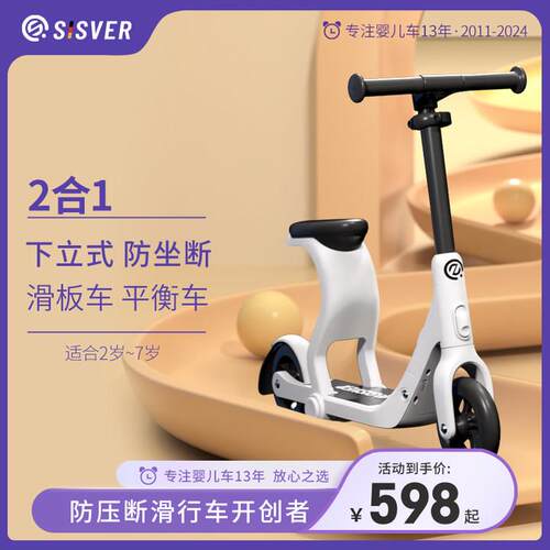 SISVER二合一儿童滑板车平衡车2-7岁宝宝可坐滑步车迷你自行车AI