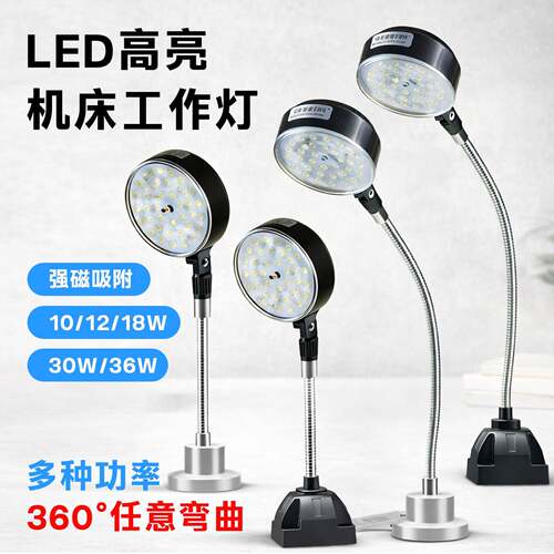 机床led工作灯强磁座磁铁照明灯冲床车床机器设备工业台灯24v220v