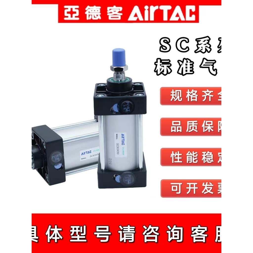 亚德客标准气动气缸SC50/63/80/100/125X25X75X150X200X300X800S