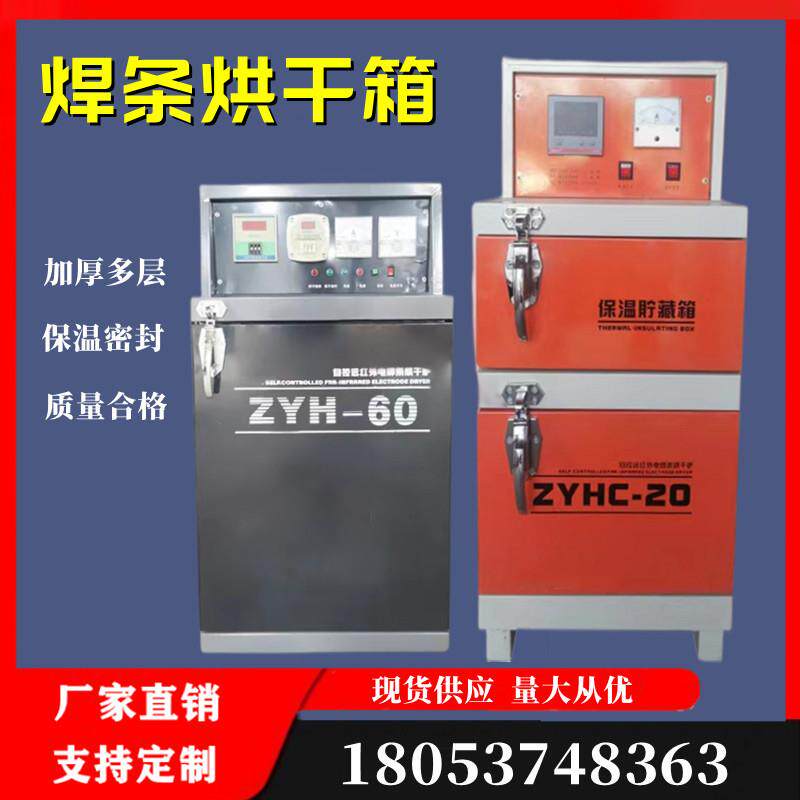 厂家直销ZYH-30不锈钢内胆电焊条烘干箱自控远红外电焊条烘干炉