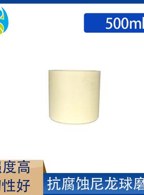 实验室行星球磨机抗腐蚀强度球磨尼龙容量500ML湖南盈鸿
