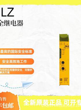 PILZ皮尔磁 787086安全继电器 安全光栅 原厂现货 顺丰包邮