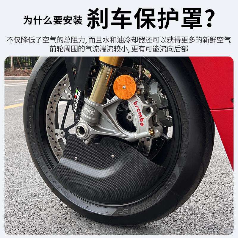 适用杜卡迪V2 V4 V4S街霸V2 V4刹车盘散热保护罩刹车盘卡钳导风罩
