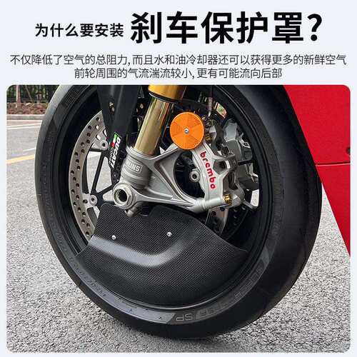 适用杜卡迪V2 V4 V4S街霸V2 V4刹车盘散热保护罩刹车盘卡钳导风罩