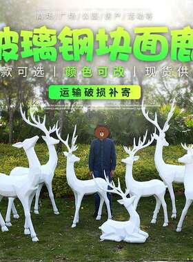 几何块面鹿雕塑户外玻璃钢大型抽象鹿动物摆件园林景观装饰品美陈