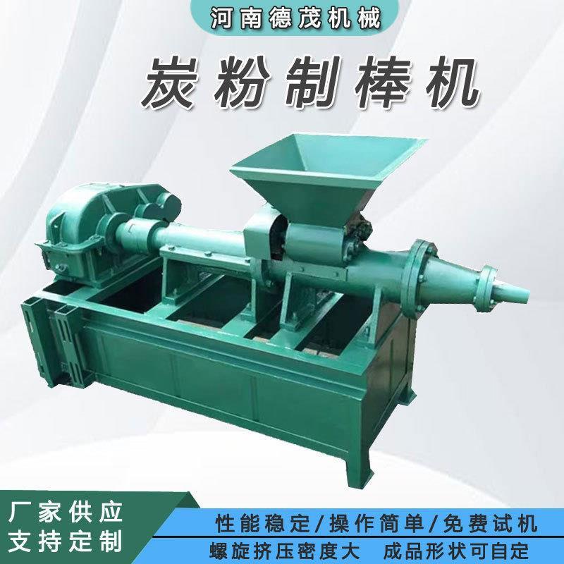 全自动小型煤棒机空心碳粉多功能煤棒挤压成型机生物质燃料煤棒机