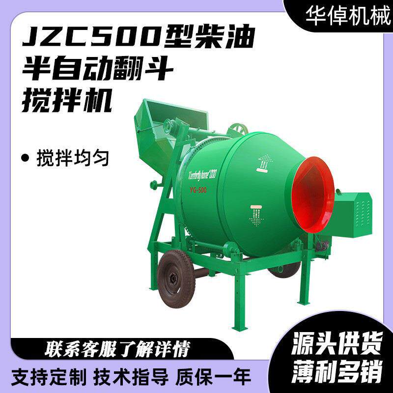 水泥滚筒搅拌机源头直供JZC500翻斗柴油款混凝土砂浆水泥拌合机