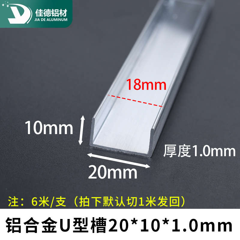 铝合金u型槽10*20*1U型铝槽铝合金型材包边槽铝导轨卡槽玻璃固