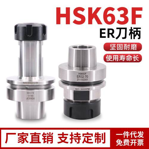 木工刀柄HSK63F刀柄ER32高速雕刻机刀柄高转速木工机刀柄