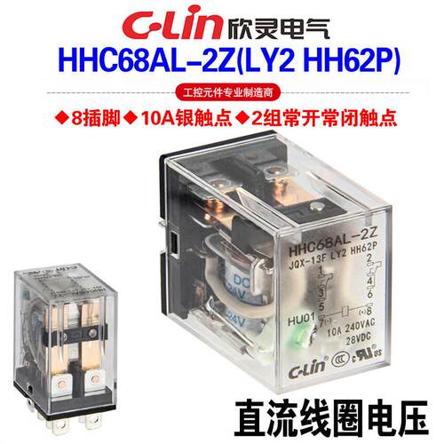 欣灵牌HHC68AL-2Z HHC68A-2Z LY2 HH62P DC24 DC12V中间继电器10A