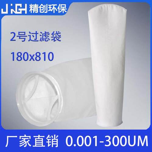 PPPE工业过滤袋 2号滤袋直径180长度810油液体污水处理液体过滤袋
