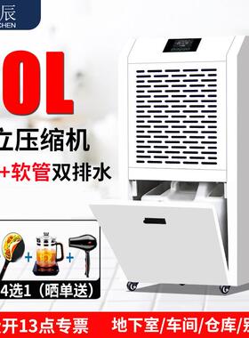 湿辰工业除湿机60L适用:80~160㎡车间仓库地下室除潮抽湿器SC-06