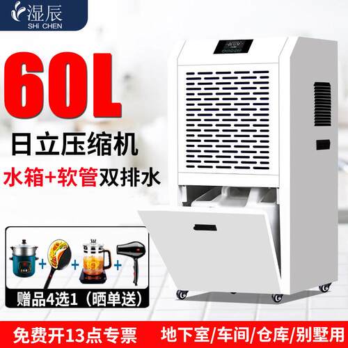 湿辰工业除湿机60L 适用:80~160㎡车间仓库地下室除潮抽湿器SC-06