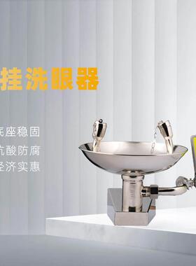 直销实验室壁挂式标配洗眼器AH03-1012