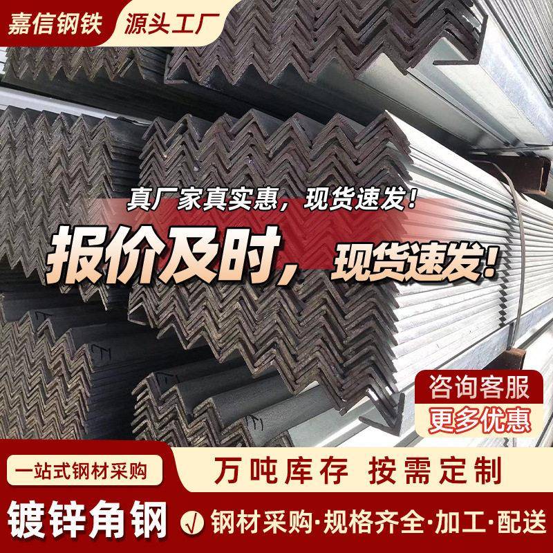镀锌角钢可切割打孔加工Q235B多规格幕墙建筑工程万能三角铁钢构