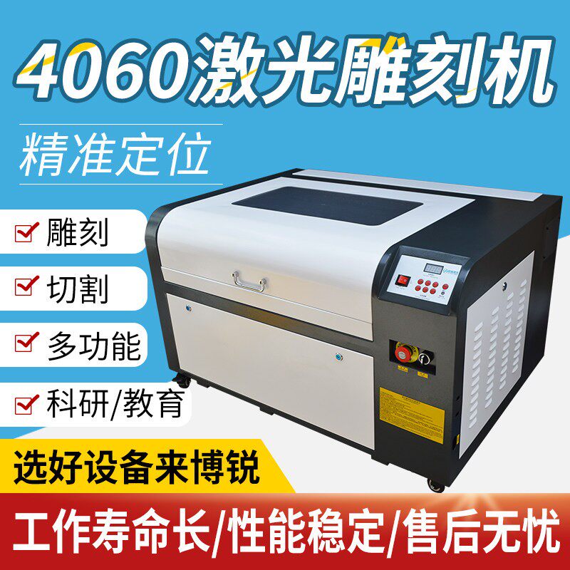 激光雕刻机4060小型亚克力广告木制品水晶工艺品刻字画激光切割机