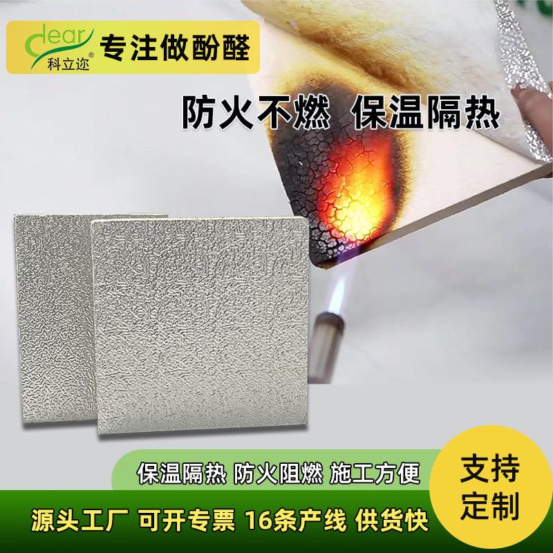 厂家直销酚醛保温板阻燃防火壁炉隔热材料防潮环保泡沫绝缘板