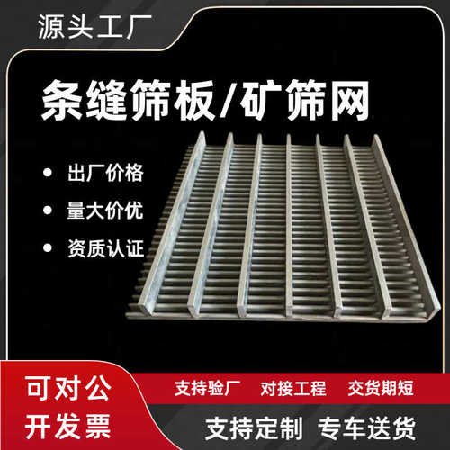 洗煤厂条缝筛网不锈钢条缝筛板矿筛网过滤震动固液分离筛网楔形丝