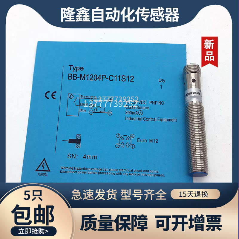 电感式接近开关BB-M1204P-C11S12 BN-M1808N-C11P2 C21S12 C21P2