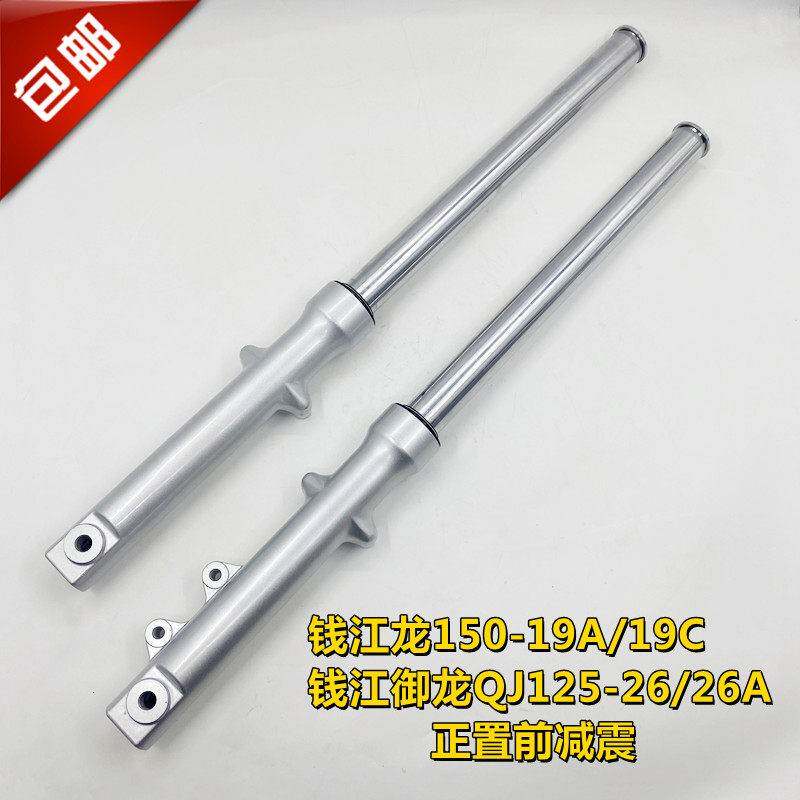 适用钱江御龙摩托车QJ125-26/26A/19A 前减震器正置前叉前避震