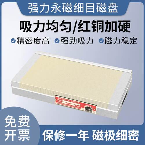 618磨床磁盘火花机磁台线切割雕刻机平面细目磁盘超强力永磁吸盘