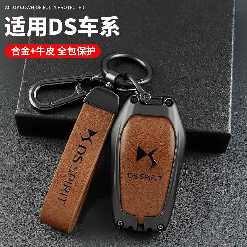 境20跨VLX25款DS匙S套ds7ds5ds6ds9新能源ds钥3谛艾仕4s5L汽车壳