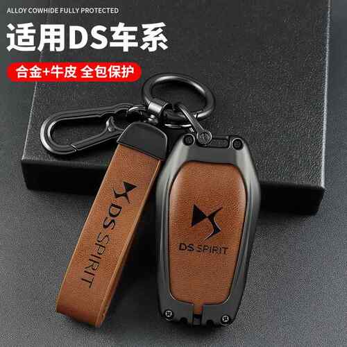 跨境20款DS钥匙套ds7ds5ds6ds9新81能源ds23谛艾仕4s5LS汽车6壳