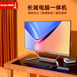 greatwall长城品牌一体机电脑23.8英寸高清超薄酷睿i3i5i7六核八核家用商用办公支持壁挂游戏台式整机全套