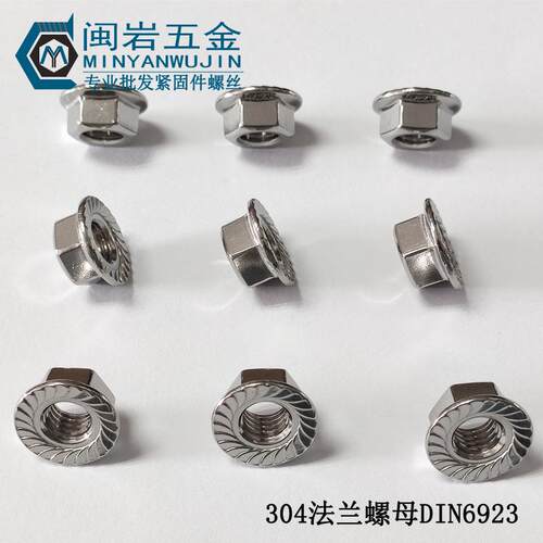 供应316不锈钢法兰螺母M3-M16 六角法兰螺母 DIN6923 带齿