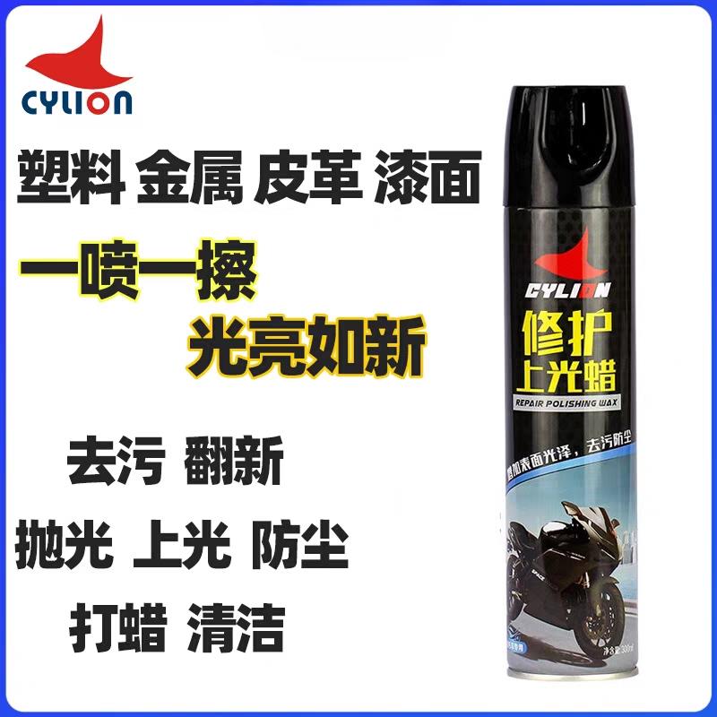 摩托车上光蜡抛光清洗翻新塑料清洁上光保养喷蜡电动车打蜡