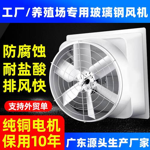 塑钢防腐负压风机工业抽风通风排气扇工厂养殖场排风扇低噪高效
