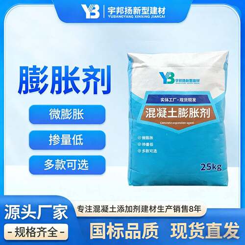 加工定制混凝土膨胀剂多种规格型号可选源头厂家膨胀率稳定