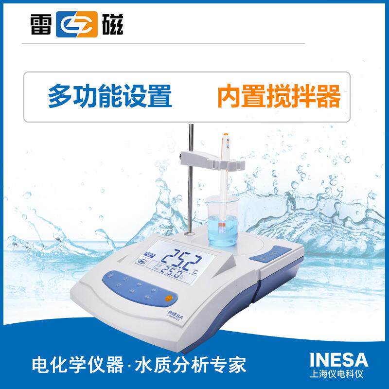PHS-3G型PH计 上海雷磁PHS-3G型实验室pH计 台式酸度计 自带搅拌
