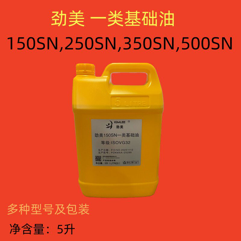 国标一类基础油150/250/350/500SN白油液压油原料工业级润滑油