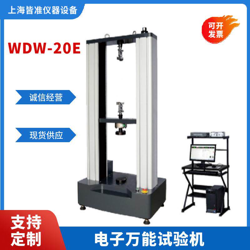 WDW用于质量监督教学科研航空航天钢铁冶金汽车电子万能试验机